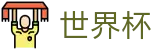 世界杯官网 - 实时追踪每一场对决，专业数据全景呈现